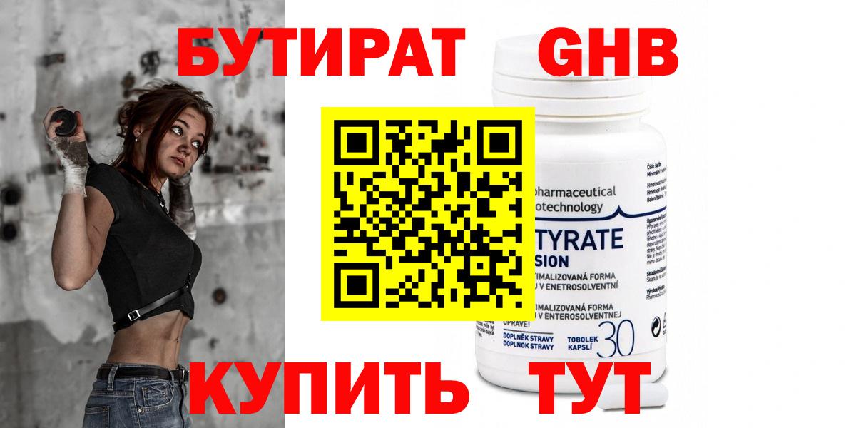 БУТИРАТ вода  Вход с VPN  Нижний Тагил 