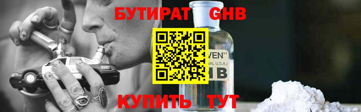БУТИРАТ BDO Нижний Тагил
