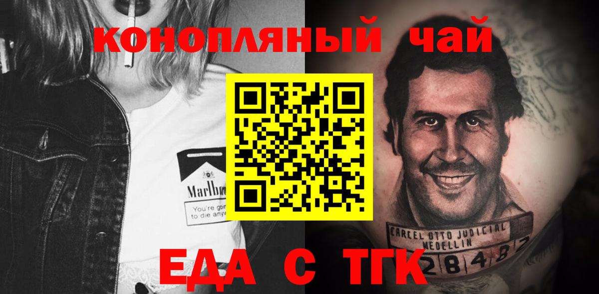 Еда ТГК марихуана  Вход с VPN  Нижний Тагил 
