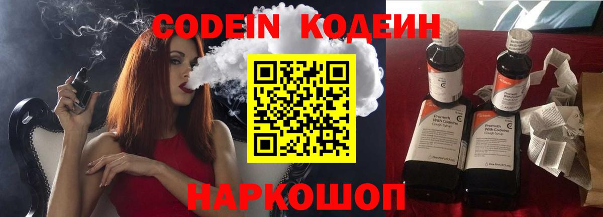 Кодеиновый сироп Lean Purple Drank Нижний Тагил