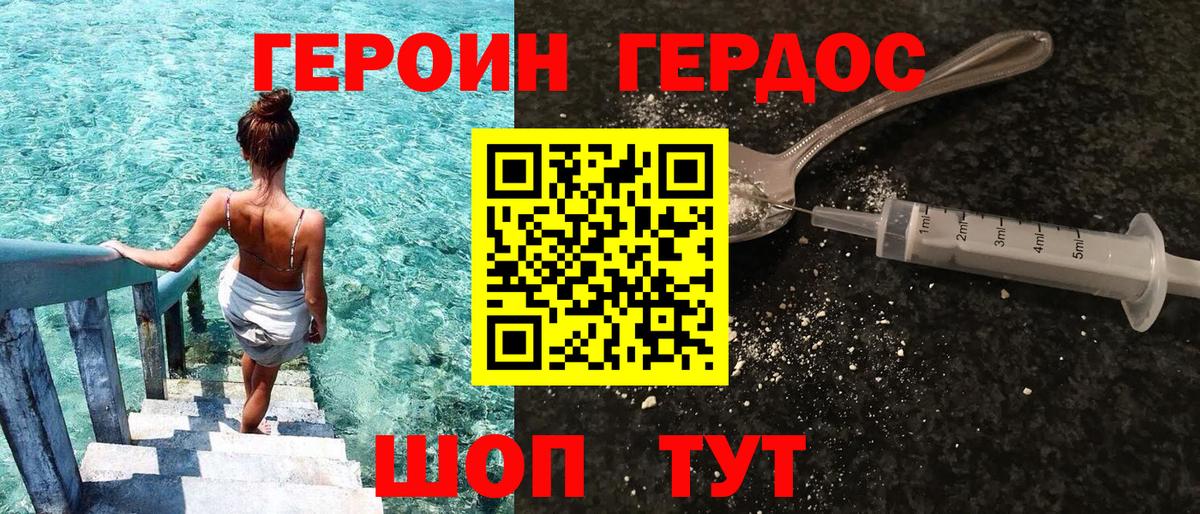 ГЕРОИН  ГЕРОИН Heroin  Вход с VPN  Нижний Тагил 