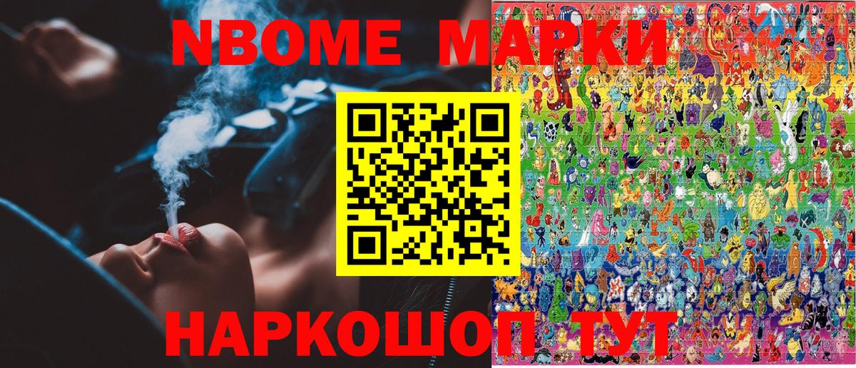 Марки N-bome 1,8мг Нижний Тагил